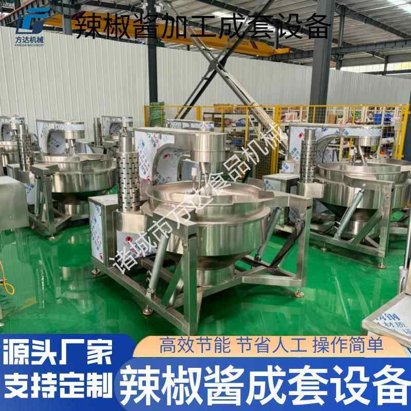 辣椒酱加工设备成套香菇酱牛肉酱生产机器小型辣椒酱炒锅酱类加工
