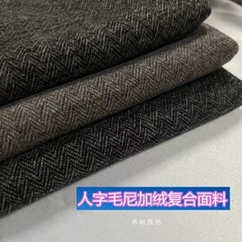 冬季人字纹毛呢加厚加绒复合布料裤子裙子外套马甲保暖服装面料