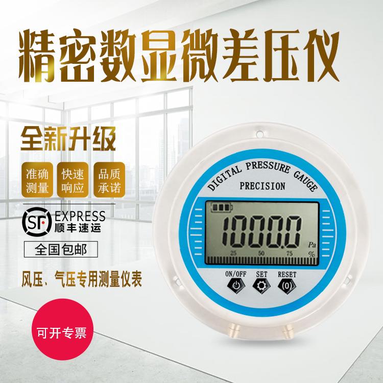 精密数显微差压仪高精度气压风压压差仪数字显示微压差压力表