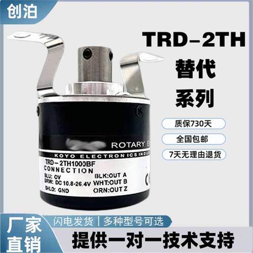 替换Koyo光洋空心轴TRD-2TH1000BF旋转编码器2TH360/2TH1高精度