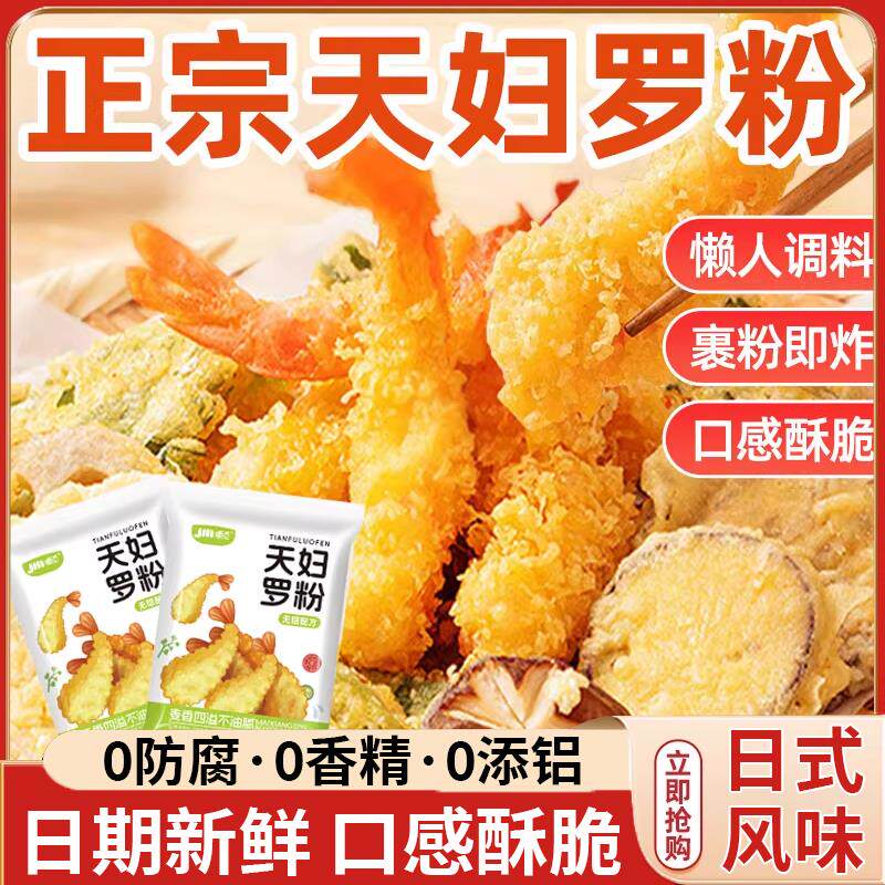 天妇罗粉官方旗舰店0添加商用正宗日本风味炸虾皮酥脆嫩炸粉家用