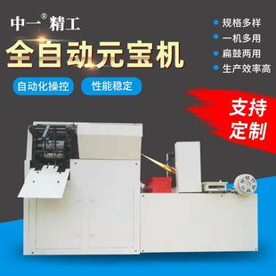 全自动家用商用智能触摸元 宝机 宝机金银盘纸折叠机小型数控元