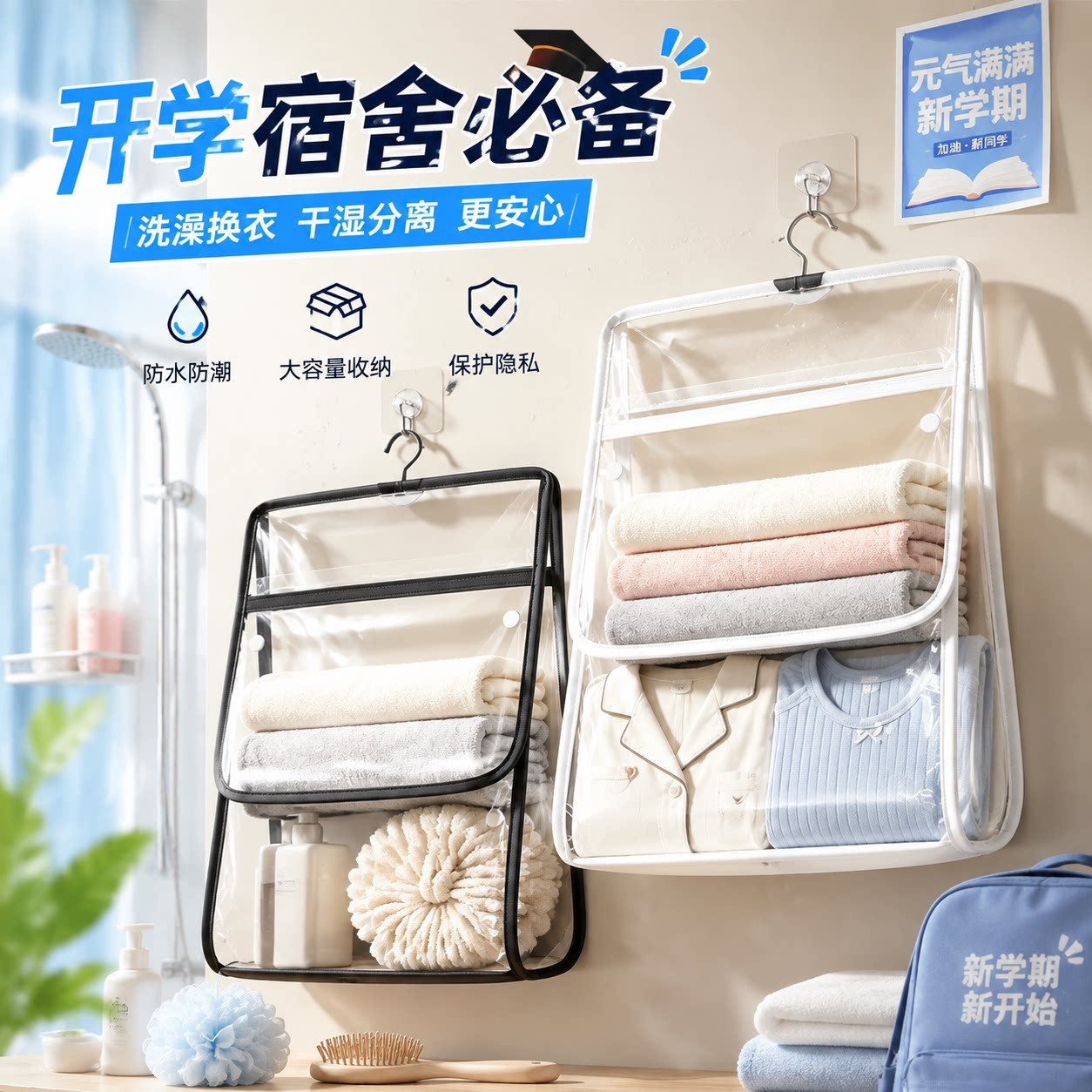 大学生洗澡防水袋学生宿舍浴室放衣神器悬挂式内衣内裤挂衣收纳袋
