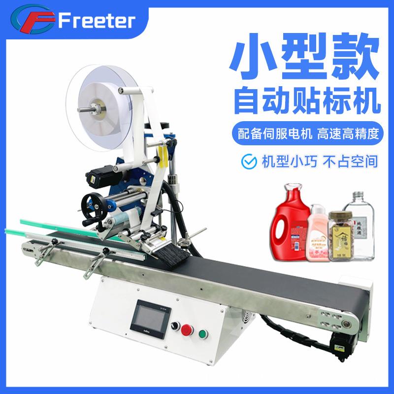 全自动伺服桌面台式贴标机小型款贴标机红酒瓶塑料瓶不干胶标签机