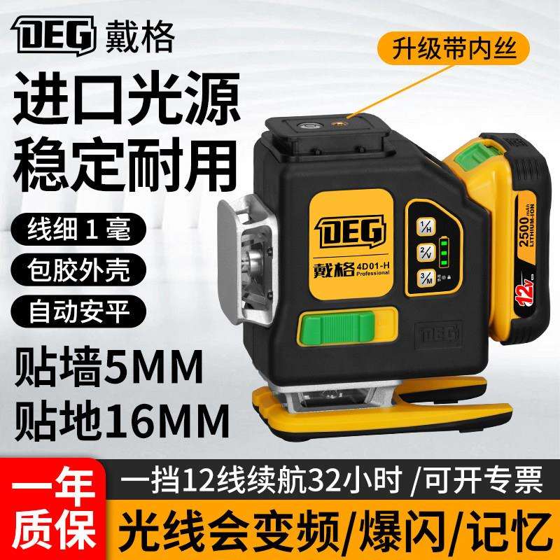 戴格新款大力神水平仪十二线爆闪绿光红外线超亮红光高精度标线仪