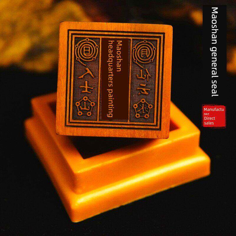 道家用品龙虎山发货雷击枣木印章法印茅山法坛总印定做印章送底座