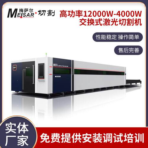 高功率交换式光纤激光切割机金属板材平台型材