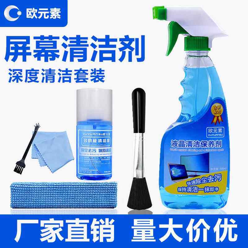 数码液晶屏幕清洁剂笔记本电脑显示器电视清洗剂手机相机保养除尘