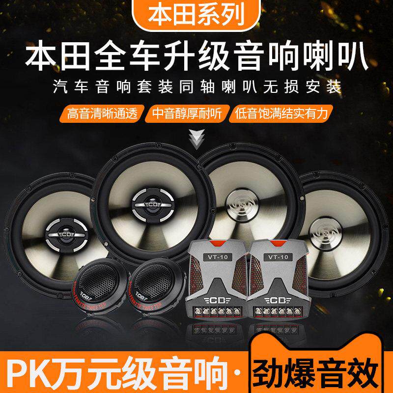 适用飞度锋范雅阁CRV加装思域凌派音响喇叭前后门6.5寸改装重低音