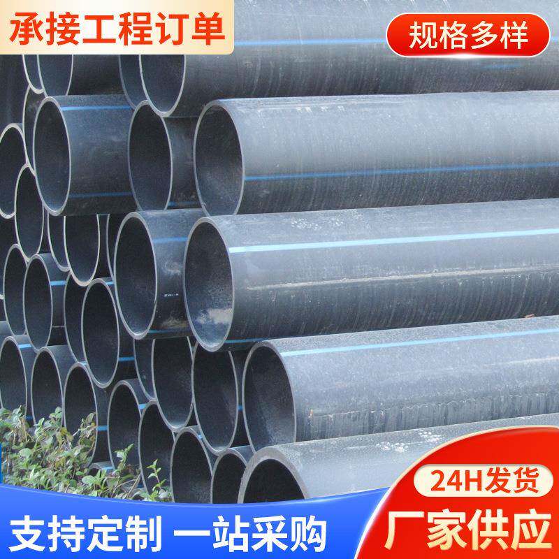 广州pe100级给水管供水管HDPE给水管管件自来水给水管DN160现货