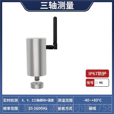 高档振动传感器单轴三轴位移度检速测仪振电机LOR无A线温度一体式