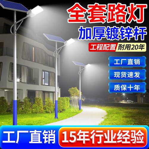2025新款太阳能路灯户外灯新农村6米工程全套杆灯大功率庭院灯