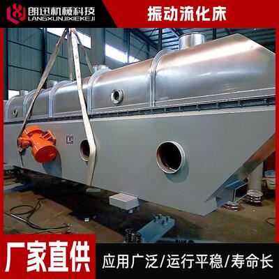 香料脱水蔬菜震动流化床鸡精振动流化床粉状颗粒矿产振动流化床