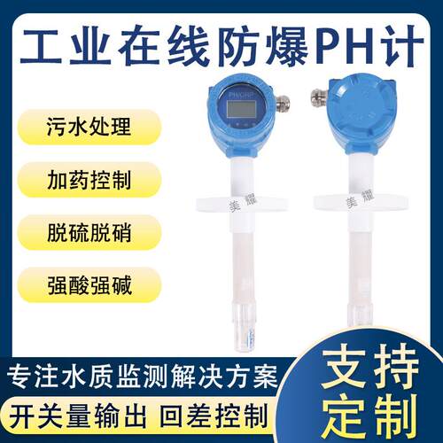 工业在线PH计 ORP检测仪 强酸强碱脱硫脱硝PH计