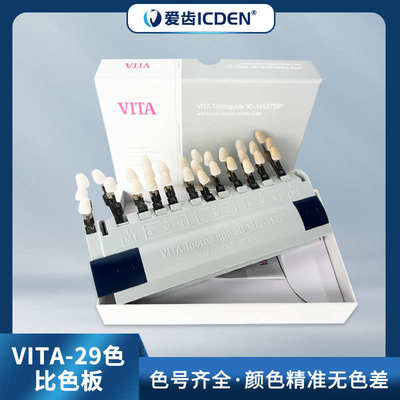 牙科牙齿冷光美白比色板比色卡29色口腔齿科比色板美容牙齿对比