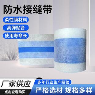 接缝防水胶带阴阳角伸缩缝防水带防水管根套防水背衬板用密封胶带