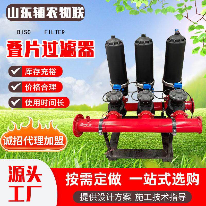 叠片过滤器全自动反冲洗农业灌溉滴灌喷灌盘片式碟片式过滤器