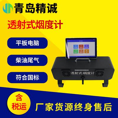 透射式烟度计不透光烟度计柴油发动机排烟可见污染物检测仪