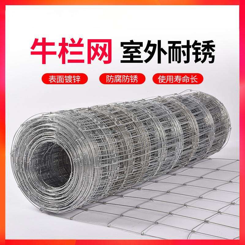热镀锌铁丝网防锈牛栏网圈地钢丝网拦牛羊果园防护网养殖网围栏网