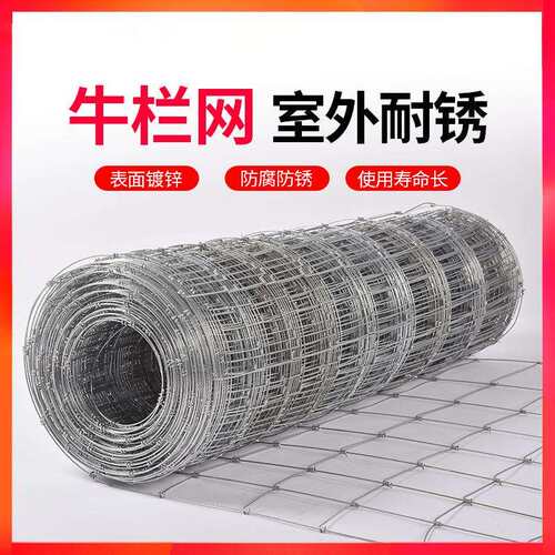热镀锌铁丝网防锈牛栏网圈地钢丝网拦牛羊果园防护网养殖网围栏网