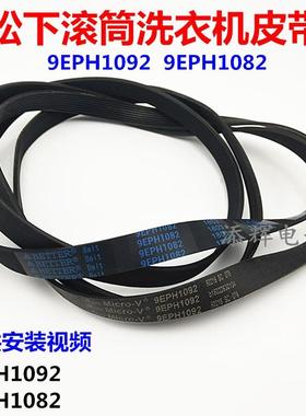 松下XQG80-E8122 EA8122洗衣机皮带70-E7121 E7122 EA7121 EA7122