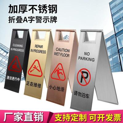 不锈钢禁止停车警示牌a字牌小心地滑提示牌定制私人车位专用车位