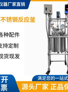 郑州特尔双层不锈钢反应釜实验室温压搅拌蒸馏结晶反应器