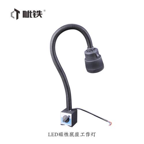 CITIE呲铁机床工作灯LED磁性底座工作灯车床钻铣床配件