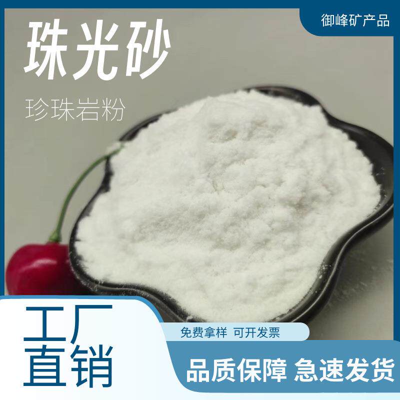 供应珠光砂珍珠岩粉洗手粉洗手液原料助滤剂100目规格齐全