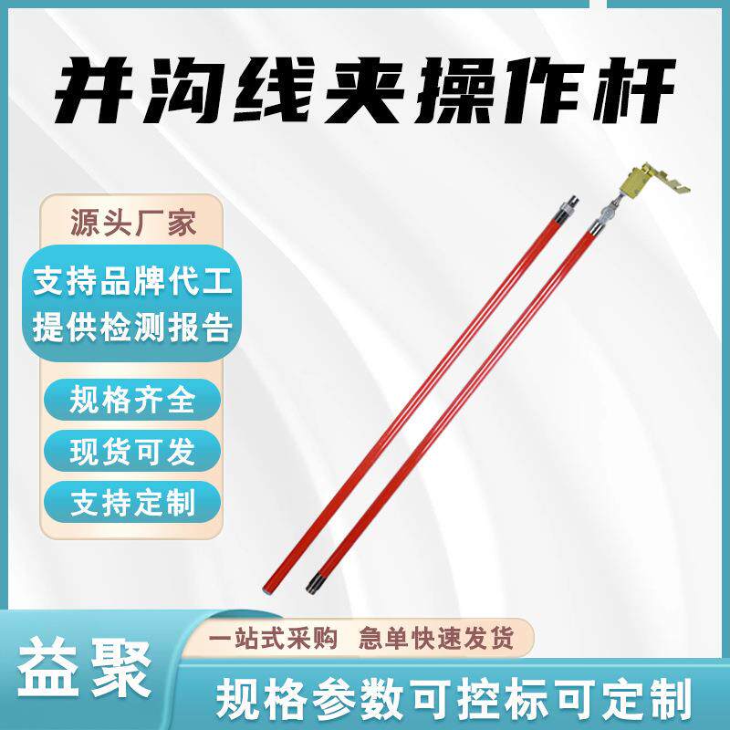 并沟线夹操作杆10kV绝缘引线锁线杆2.5米带电搭火绝缘操作杆