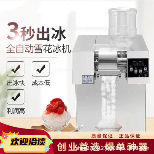 雪花冰机商用冰沙制冰机小型刨冰绵绵冰机韩式网红雪冰机台式