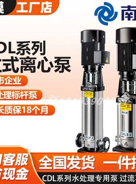 工业水处理增压泵CDL8-14立式不锈钢多级离心杭州南泵供水高压泵