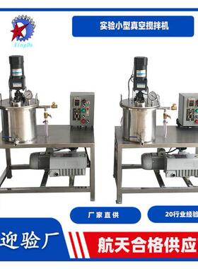 胶水真空脱泡搅拌机环氧树脂AB胶真空升降搅拌机20L真空搅拌机