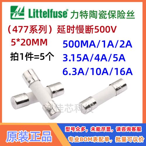 477力特陶瓷保险丝管T500MA1A2A3.15A4A5A6.3A10A16AH500VP5*20MM