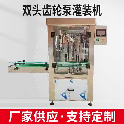 双头齿轮泵灌装机全自动定量饮料酒水液体灌装生产机器厂家直销