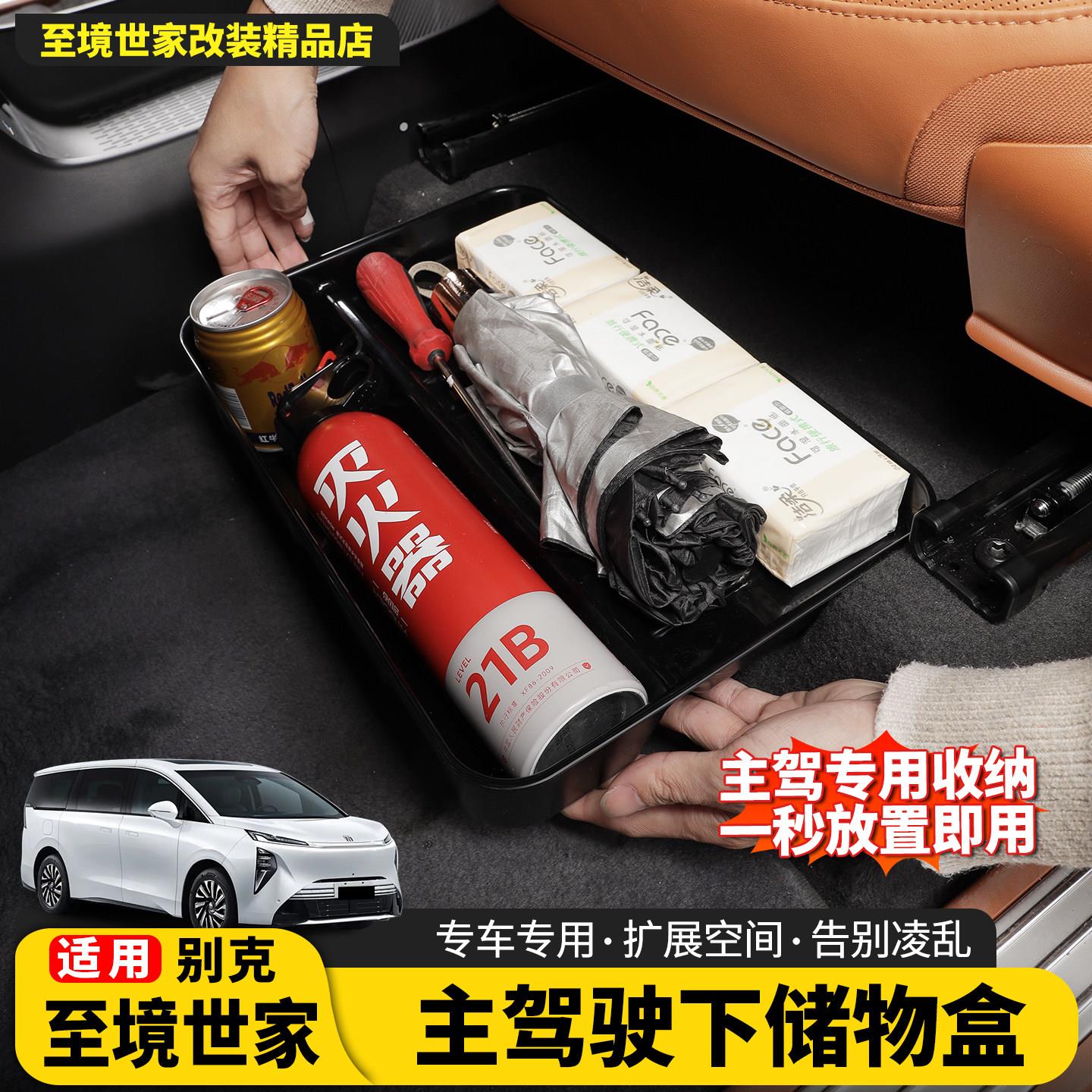 适用于别克至境世家主驾座椅下储物盒收纳置物盒改装配件汽车用品