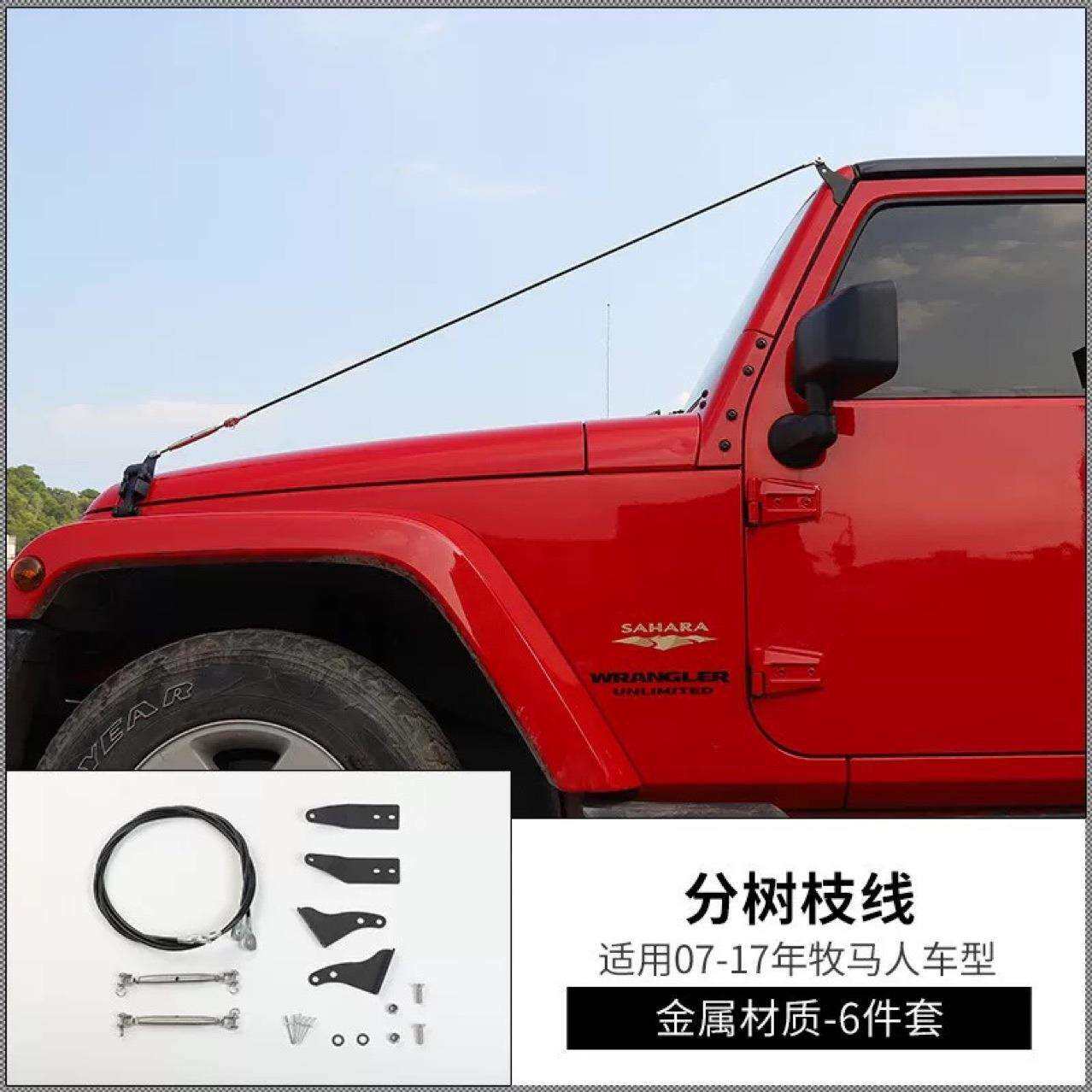工厂直供07-24 款JK/JL/JT牧马人角斗士树枝分割器丛林树枝隔断器