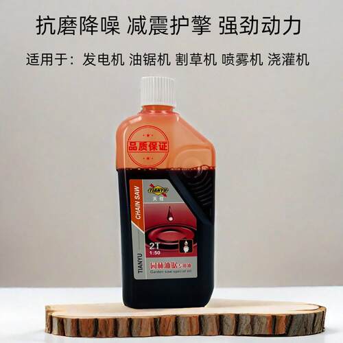 油锯专用机油二冲程20w-40园林机械专用机油割草机汽油锯伐木通用