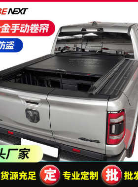 适用道奇公羊Ram1500长角号 皮卡车卷帘盖后箱盖手动推拉卷帘平盖