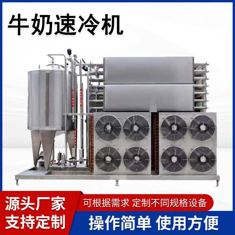 立式牛奶速冷机不锈钢制冷机牛奶制冷设备乳品冷冻设备速冷罐