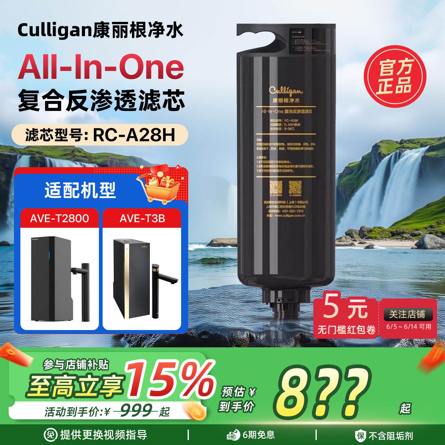 Culligan/康丽根小黑龙净水器滤芯RC-A28H RO反渗透5合1滤芯