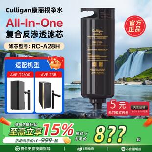 Culligan/康丽根小黑龙净水器滤芯RC-A28H RO反渗透5合1滤芯