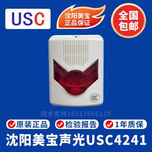沈阳美宝声光报警器USC4241火灾声报警器 美宝 美宝烟感手报模块