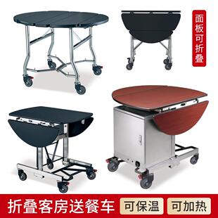 49酒店套房客房豪华送餐车饭店餐厅移动折叠餐车带保温箱 南方C
