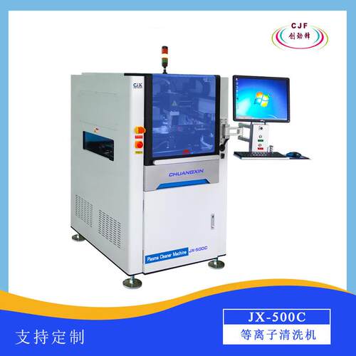 等离子清洗机创劲鑫PCB表面处理器AOI在线离线aoi光学检测清洗设