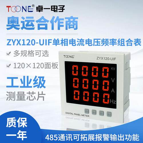 卓一单相交流数显智能电流电压频率组合表ZYX120-UIF/SX120*120