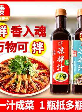 【乐多多~年货宝】夏日秘制凉拌汁酸辣麻辣汝妻鲜香清爽荤素百搭V