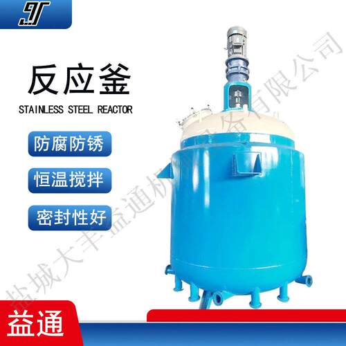 搅拌1L50L100L不锈钢真空反应釜可按需供应
