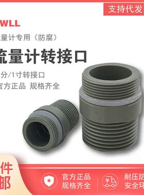 水处理设备流量计转换接头面板流量计4分1寸口20口32口流量计配件