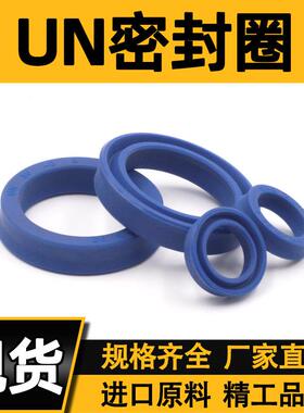 U/Y型圈液压油封 UN28/30*35.5*36*37*38*40*42*43*44*5/6/7/8/10